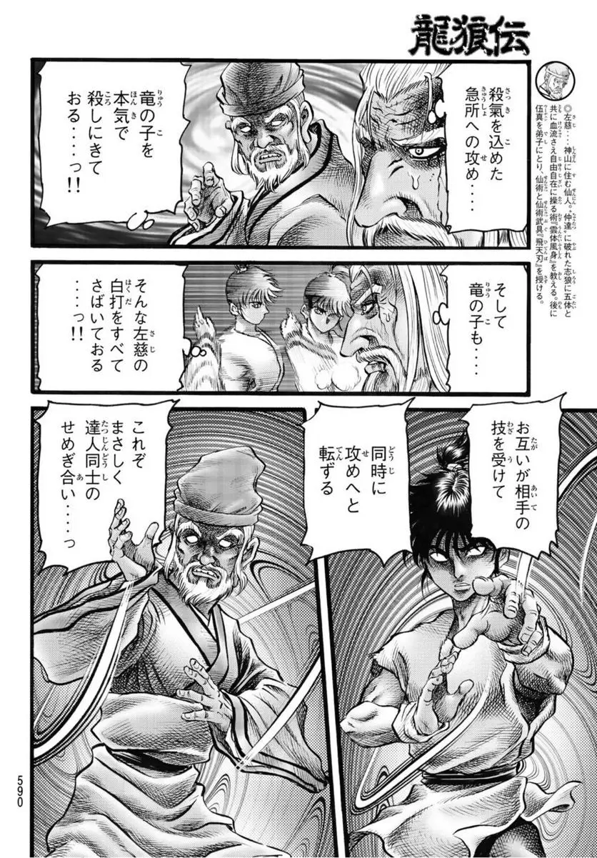 龍狼伝　王霸立国編 - 第49話: 第49話
 読む - Page 8