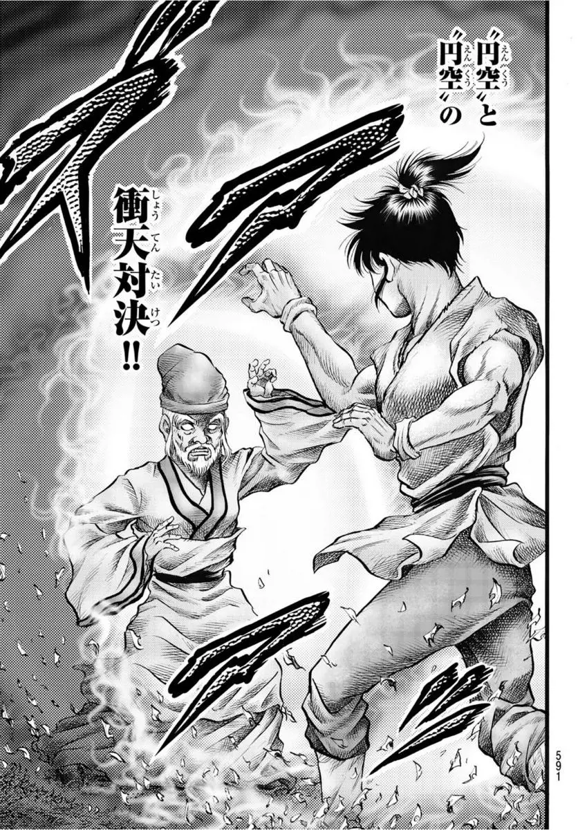 龍狼伝　王霸立国編 - 第49話: 第49話
 読む - Page 9