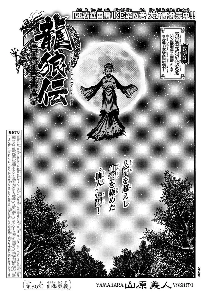 龍狼伝　王霸立国編 - 第50話: 第50話
 読む - Page 1