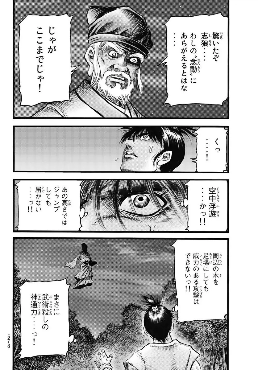 龍狼伝　王霸立国編 - 第50話: 第50話
 読む - Page 10