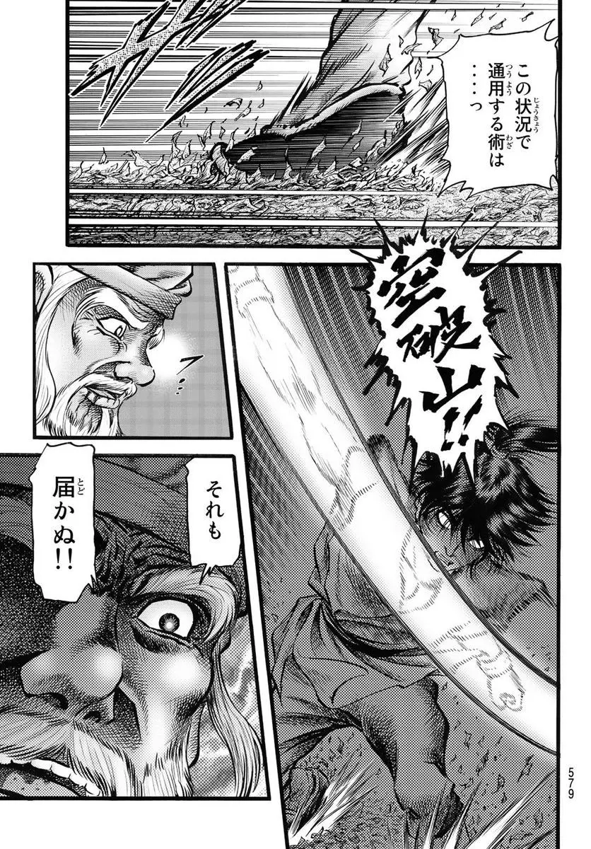 龍狼伝　王霸立国編 - 第50話: 第50話
 読む - Page 11