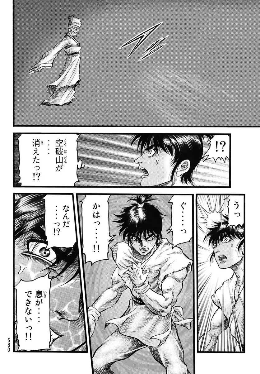龍狼伝　王霸立国編 - 第50話: 第50話
 読む - Page 12