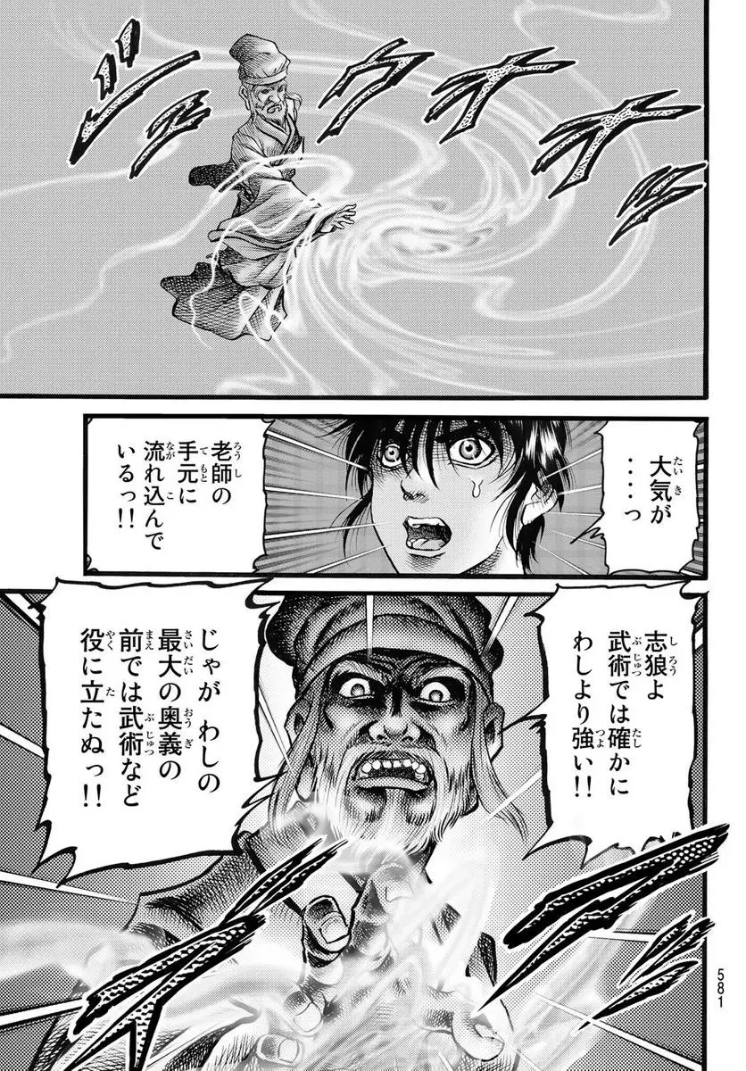 龍狼伝　王霸立国編 - 第50話: 第50話
 読む - Page 13