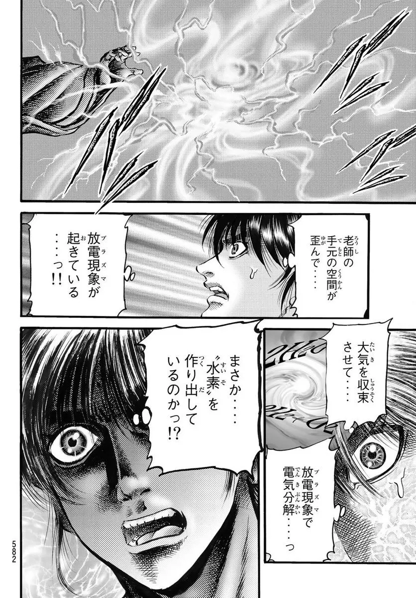 龍狼伝　王霸立国編 - 第50話: 第50話
 読む - Page 14