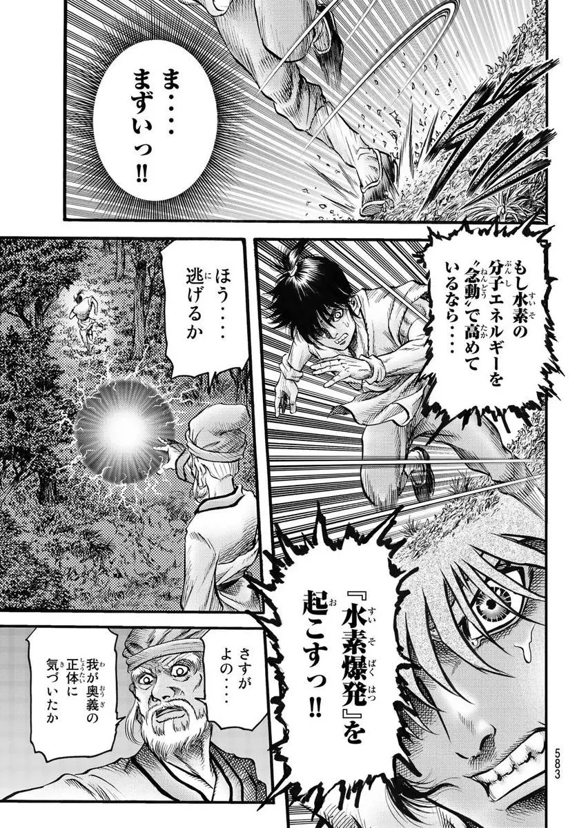 龍狼伝　王霸立国編 - 第50話: 第50話
 読む - Page 15