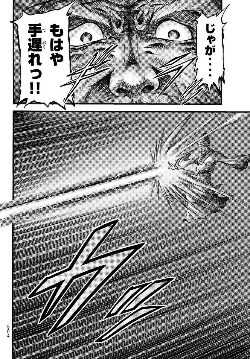 龍狼伝　王霸立国編 - 第50話: 第50話
 読む - Page 16