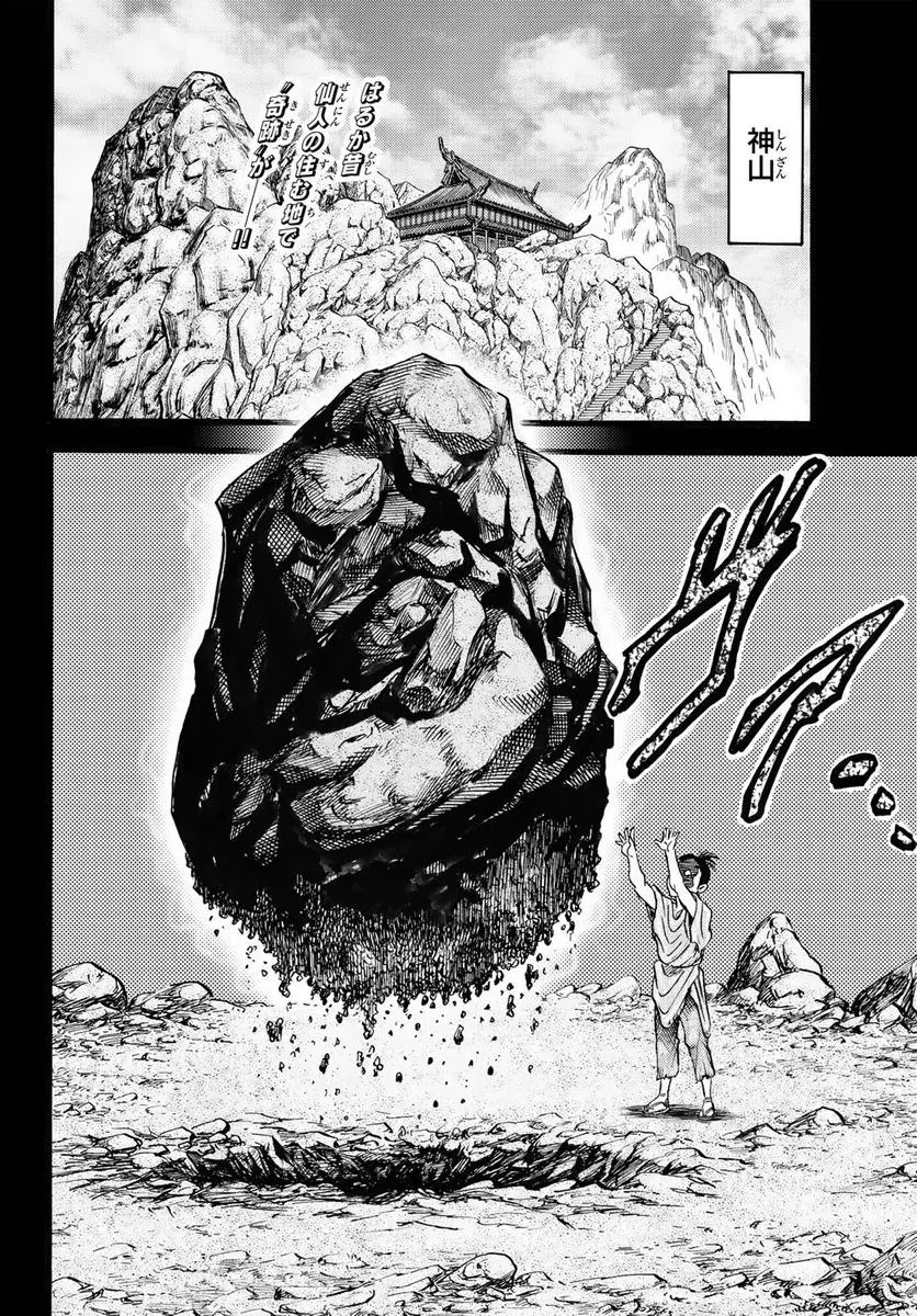 龍狼伝　王霸立国編 - 第50話: 第50話
 読む - Page 2