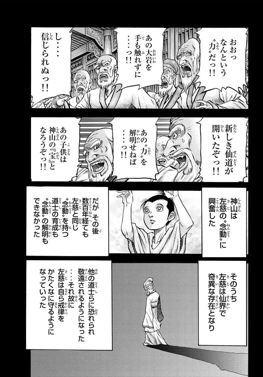龍狼伝　王霸立国編 - 第50話: 第50話
 読む - Page 3