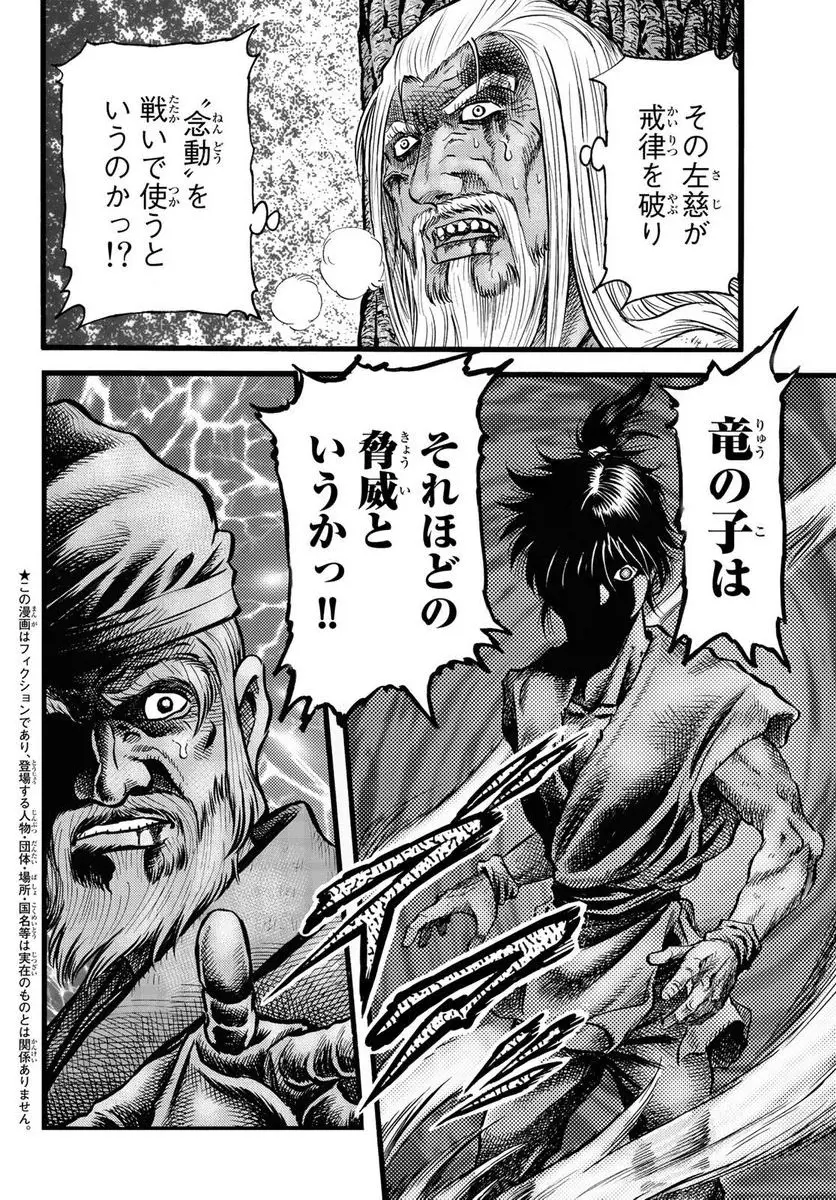 龍狼伝　王霸立国編 - 第50話: 第50話
 読む - Page 4