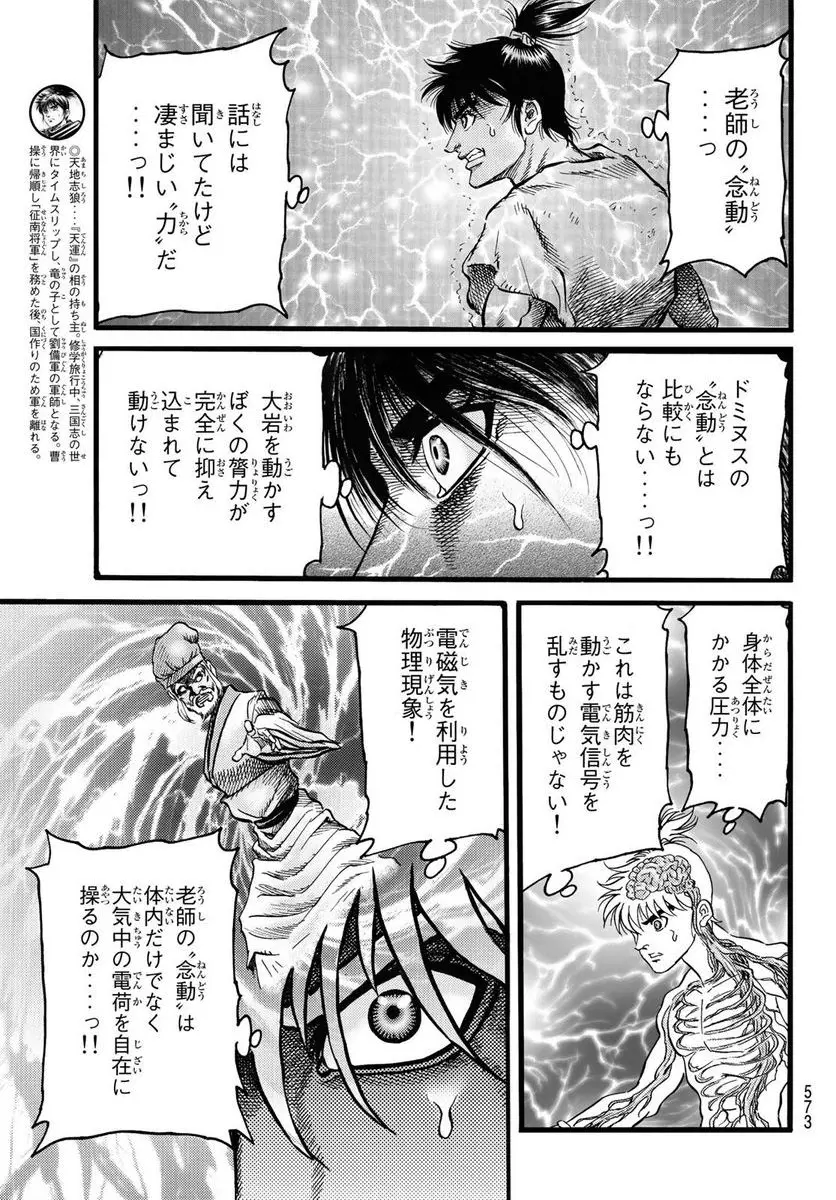 龍狼伝　王霸立国編 - 第50話: 第50話
 読む - Page 5