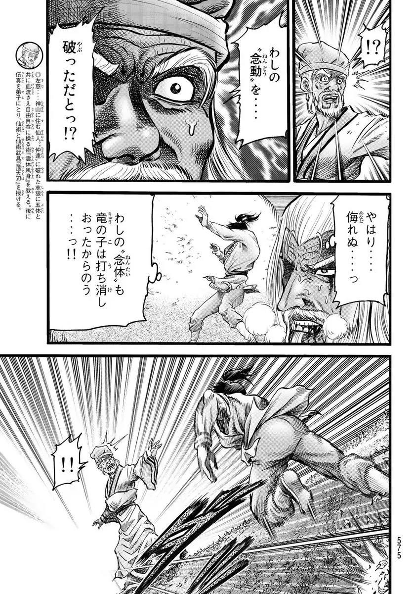 龍狼伝　王霸立国編 - 第50話: 第50話
 読む - Page 7