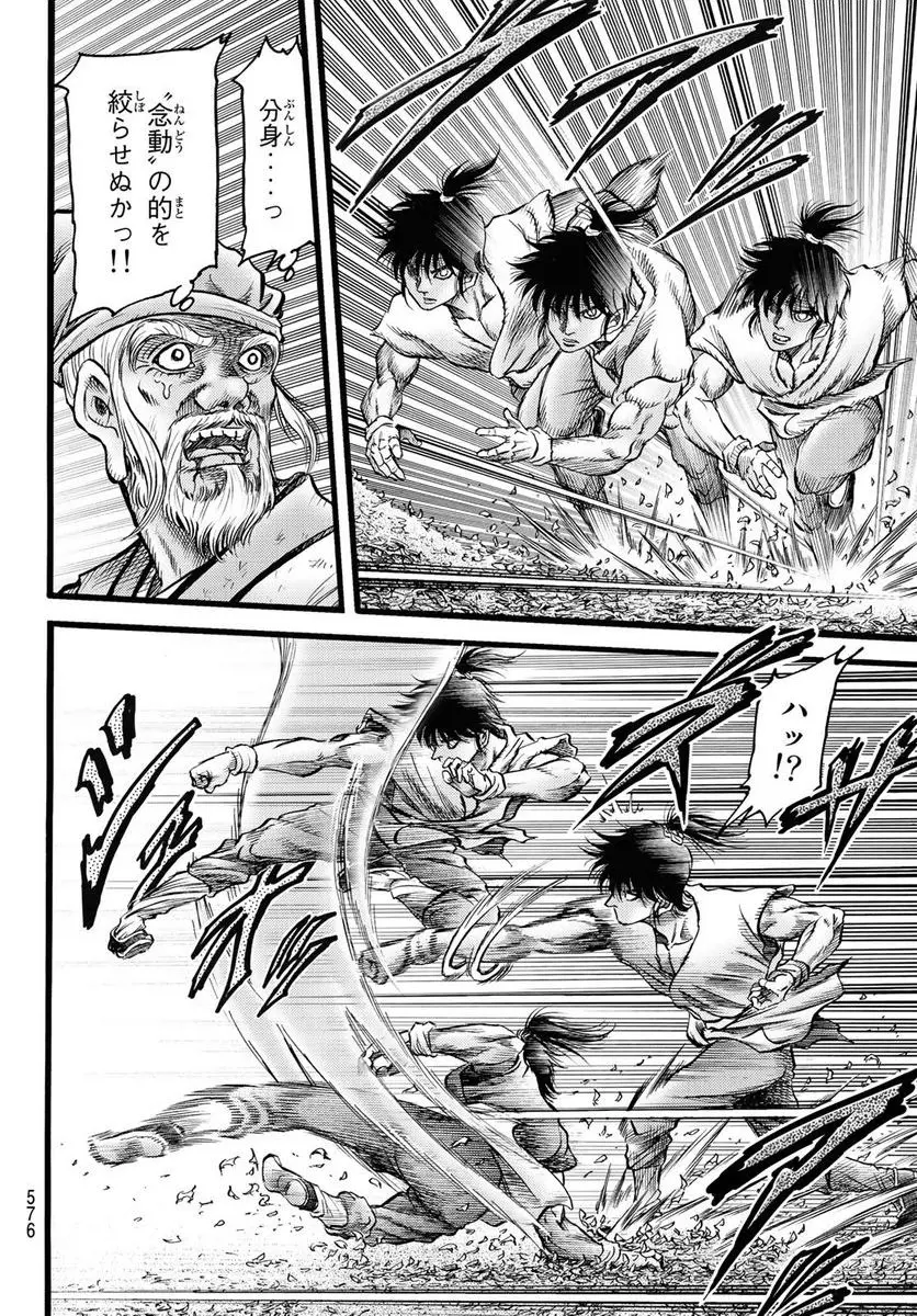 龍狼伝　王霸立国編 - 第50話: 第50話
 読む - Page 8