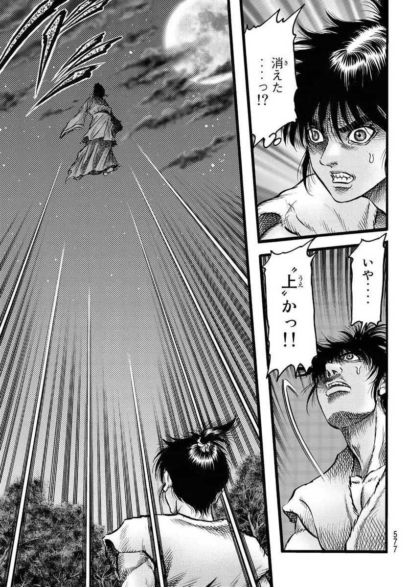 龍狼伝　王霸立国編 - 第50話: 第50話
 読む - Page 9