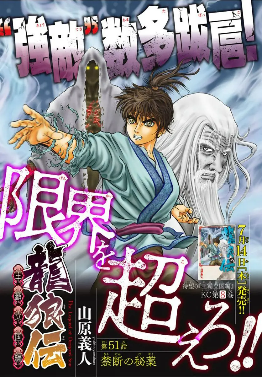 龍狼伝　王霸立国編 - 第51話: 第51話
 読む - Page 1