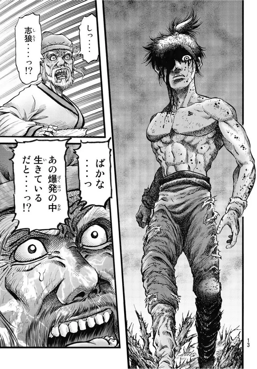 龍狼伝　王霸立国編 - 第51話: 第51話
 読む - Page 10