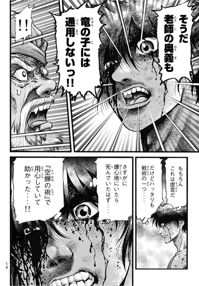 龍狼伝　王霸立国編 - 第51話: 第51話
 読む - Page 11