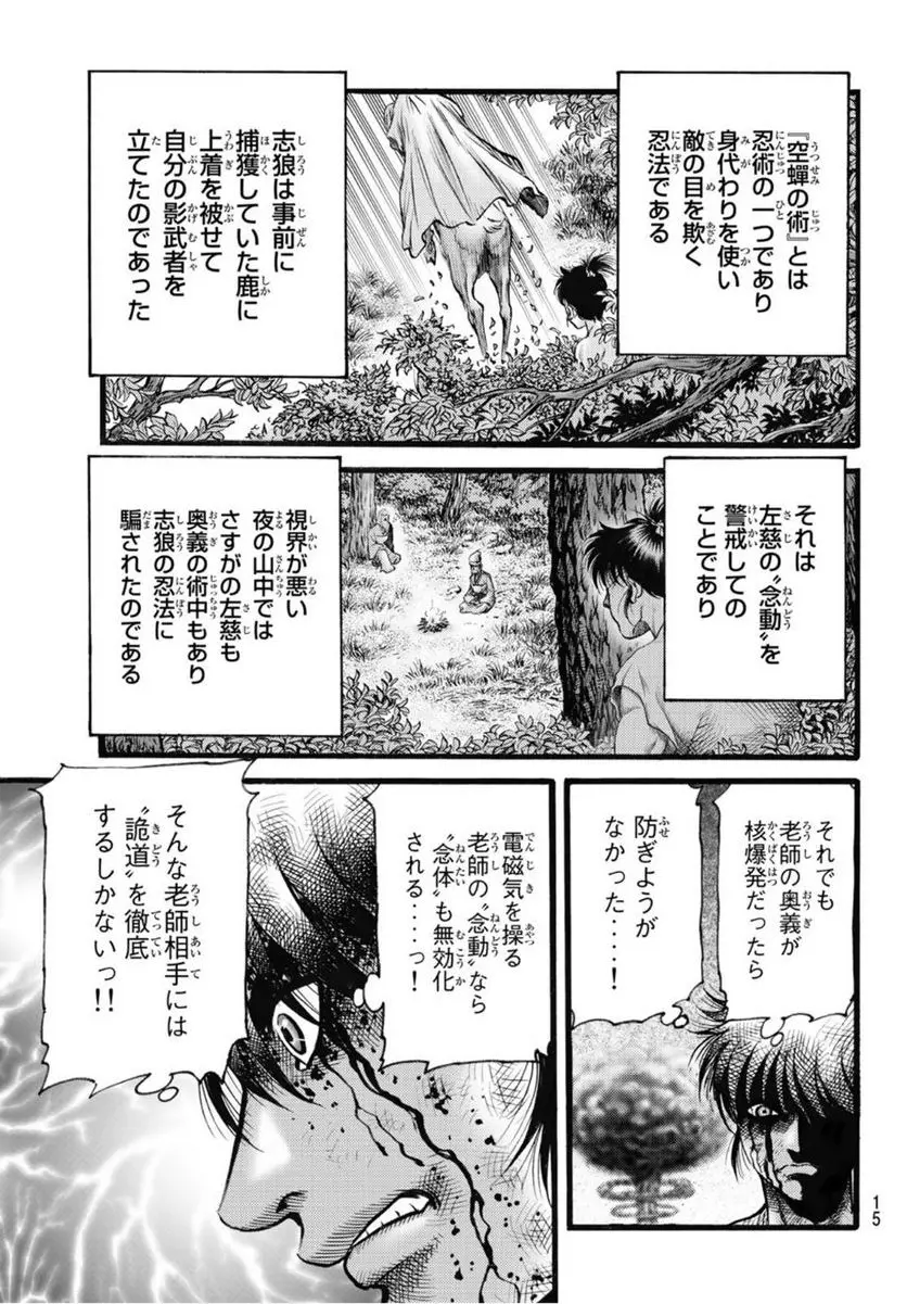 龍狼伝　王霸立国編 - 第51話: 第51話
 読む - Page 12