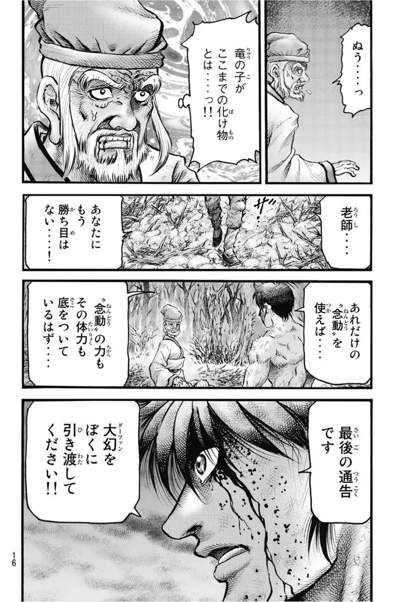 龍狼伝　王霸立国編 - 第51話: 第51話
 読む - Page 13