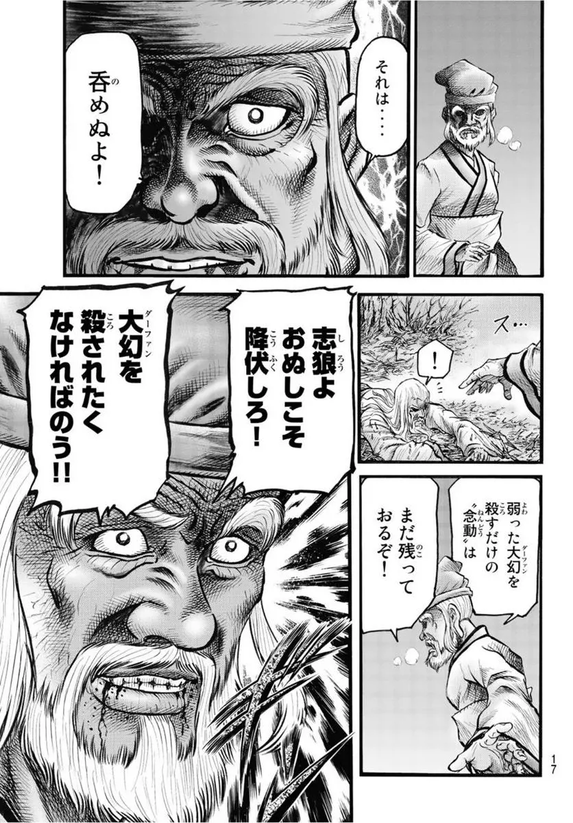 龍狼伝　王霸立国編 - 第51話: 第51話
 読む - Page 14