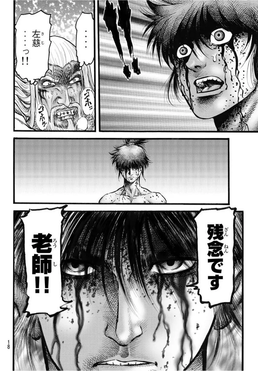 龍狼伝　王霸立国編 - 第51話: 第51話
 読む - Page 15