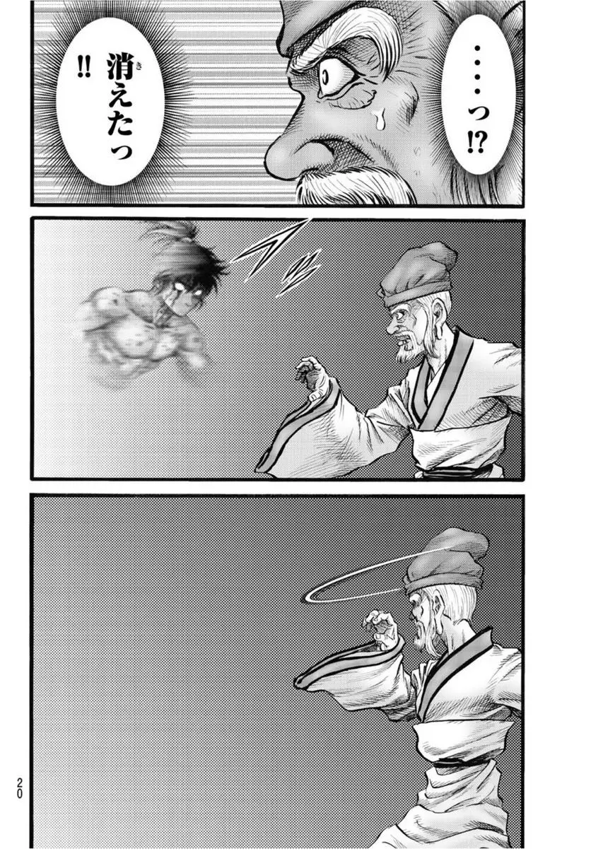 龍狼伝　王霸立国編 - 第51話: 第51話
 読む - Page 17