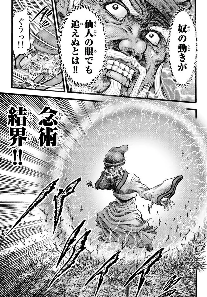 龍狼伝　王霸立国編 - 第51話: 第51話
 読む - Page 18