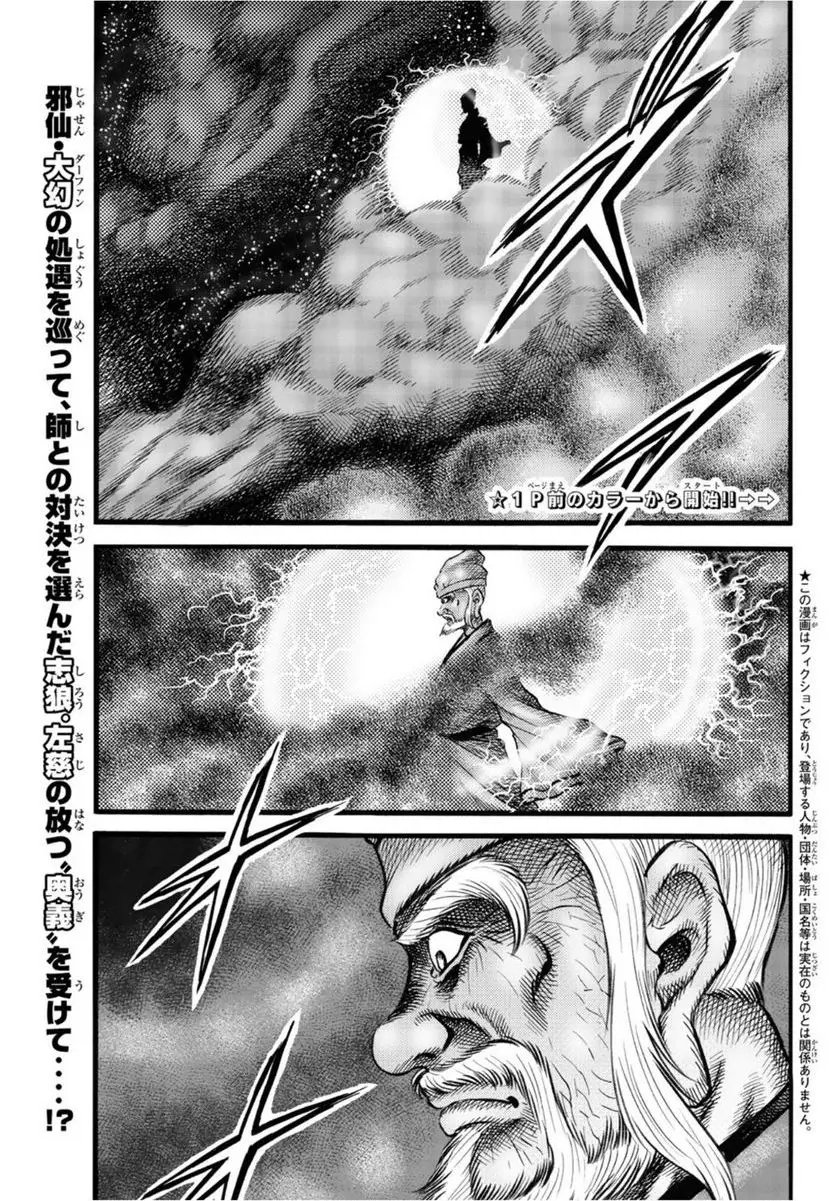 龍狼伝　王霸立国編 - 第51話: 第51話
 読む - Page 2