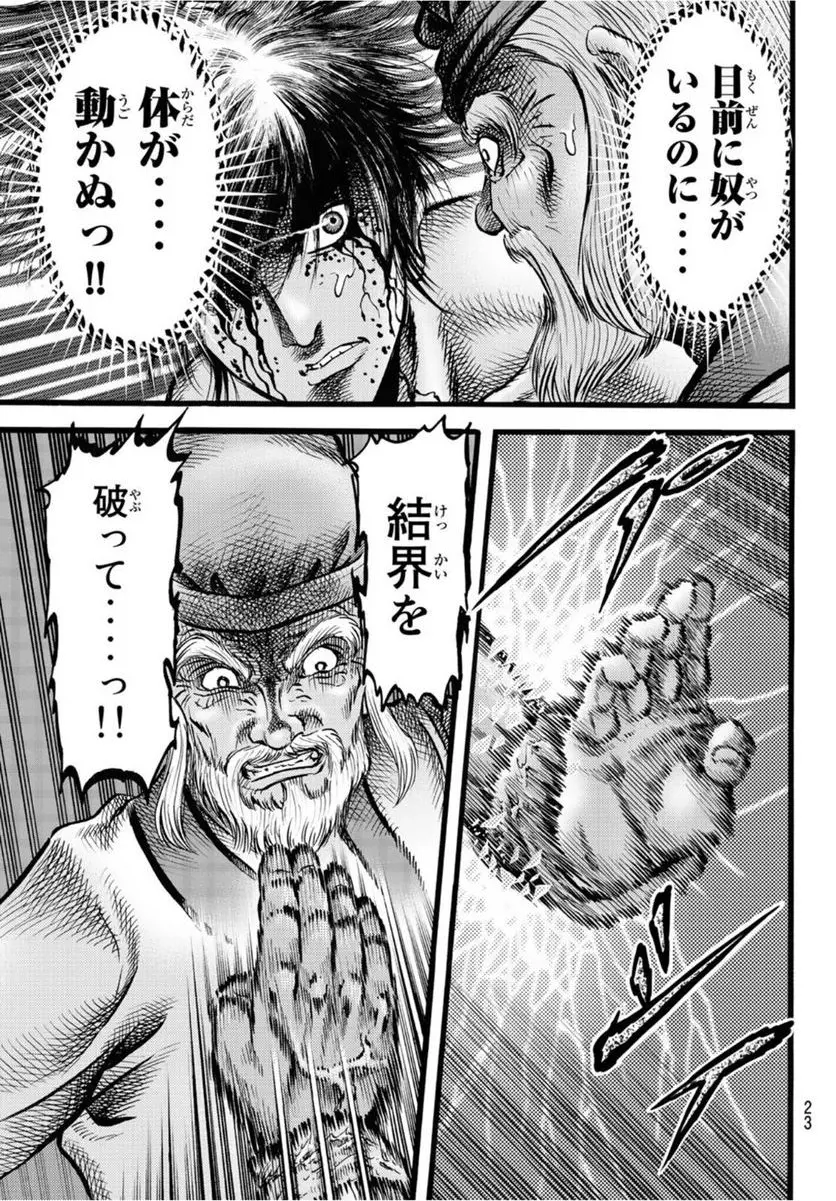 龍狼伝　王霸立国編 - 第51話: 第51話
 読む - Page 20