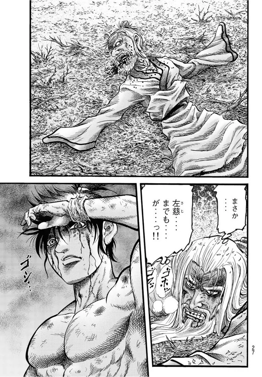 龍狼伝　王霸立国編 - 第51話: 第51話
 読む - Page 24