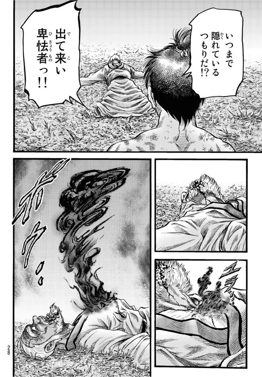 龍狼伝　王霸立国編 - 第51話: 第51話
 読む - Page 25