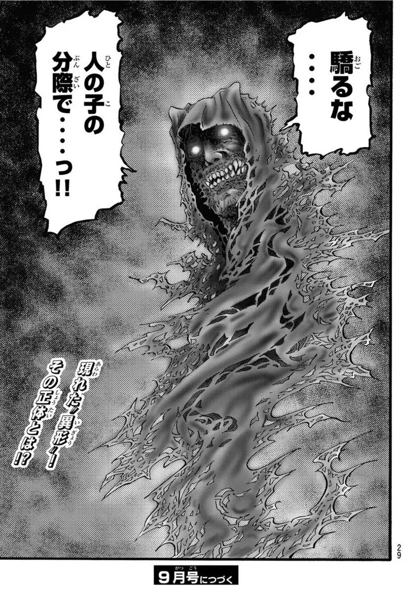 龍狼伝　王霸立国編 - 第51話: 第51話
 読む - Page 26