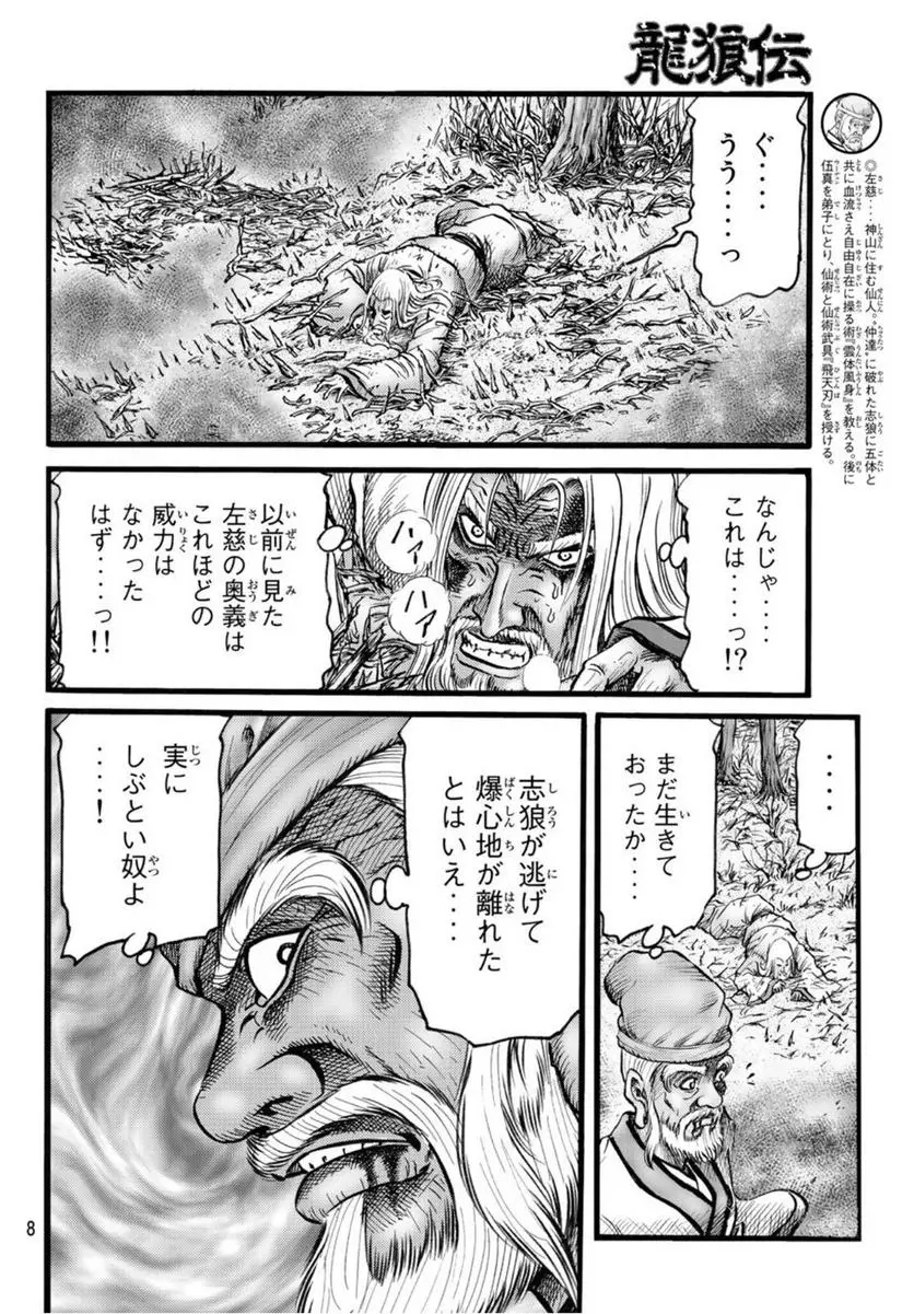 龍狼伝　王霸立国編 - 第51話: 第51話
 読む - Page 5