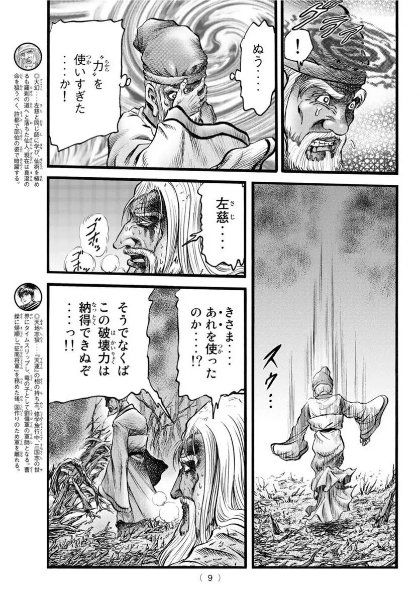 龍狼伝　王霸立国編 - 第51話: 第51話
 読む - Page 6