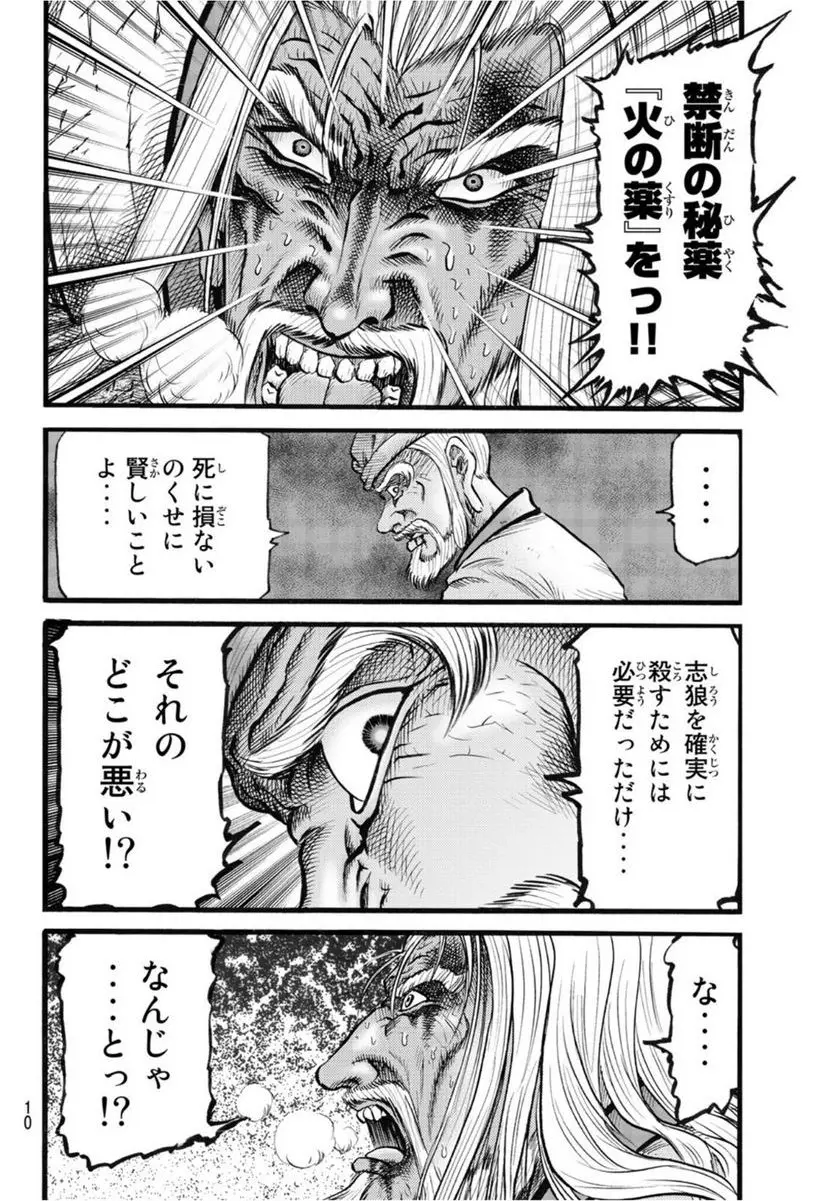 龍狼伝　王霸立国編 - 第51話: 第51話
 読む - Page 7