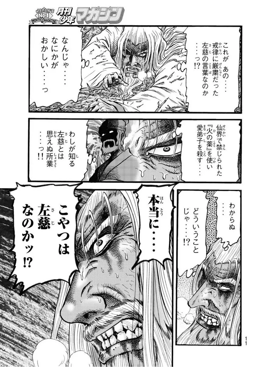 龍狼伝　王霸立国編 - 第51話: 第51話
 読む - Page 8