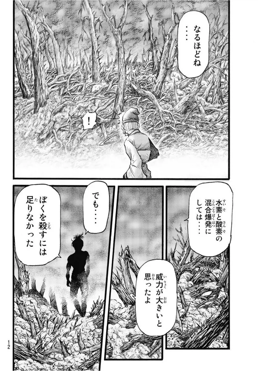 龍狼伝　王霸立国編 - 第51話: 第51話
 読む - Page 9
