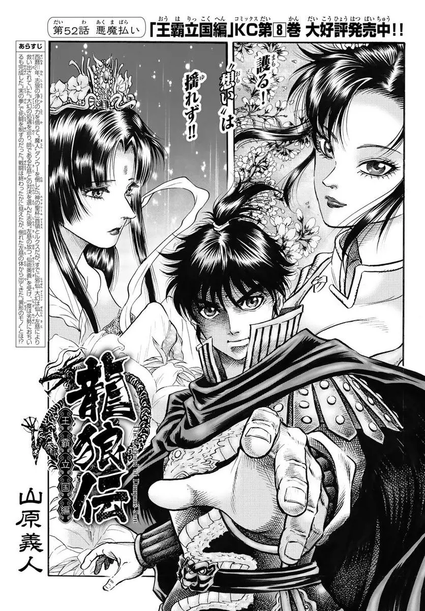 龍狼伝 王霸立国編 - 第52話: 第52話
読む - Page 1