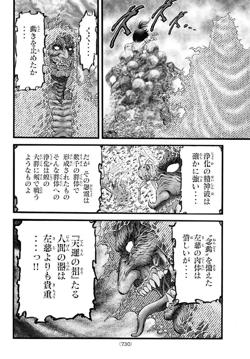 龍狼伝 王霸立国編 - 第52話: 第52話
読む - Page 10
