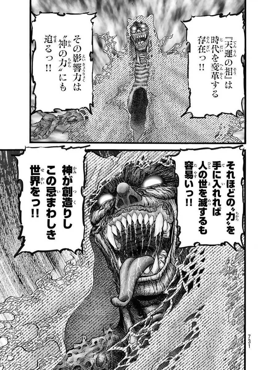 龍狼伝 王霸立国編 - 第52話: 第52話
読む - Page 11
