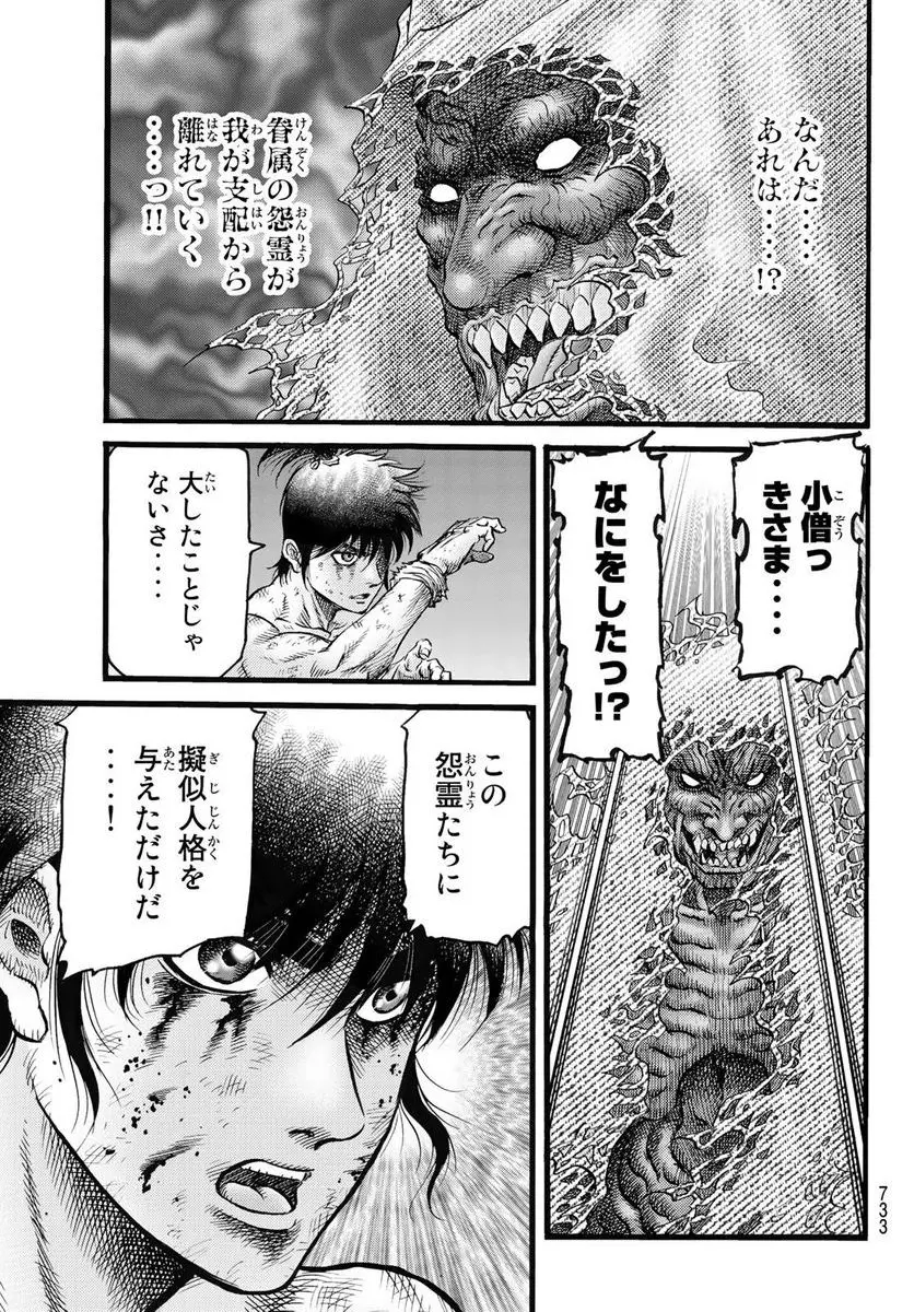 龍狼伝 王霸立国編 - 第52話: 第52話
読む - Page 13