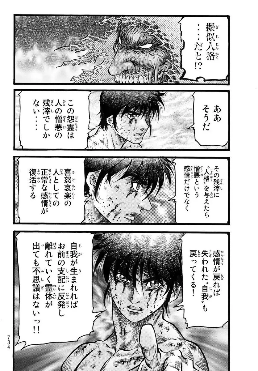 龍狼伝 王霸立国編 - 第52話: 第52話
読む - Page 14