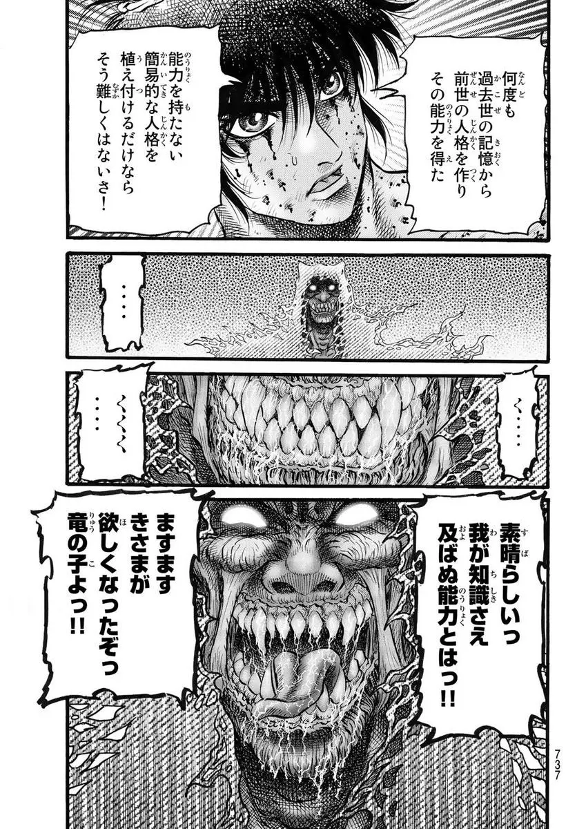 龍狼伝 王霸立国編 - 第52話: 第52話
読む - Page 17