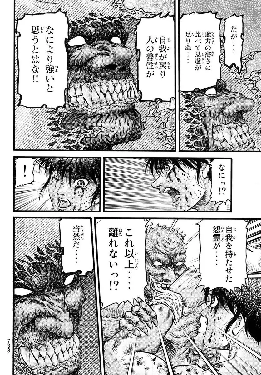 龍狼伝 王霸立国編 - 第52話: 第52話
読む - Page 18