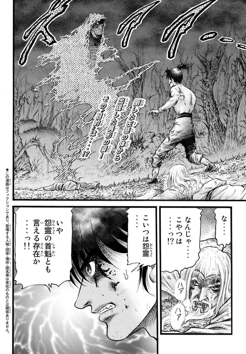 龍狼伝 王霸立国編 - 第52話: 第52話
読む - Page 2