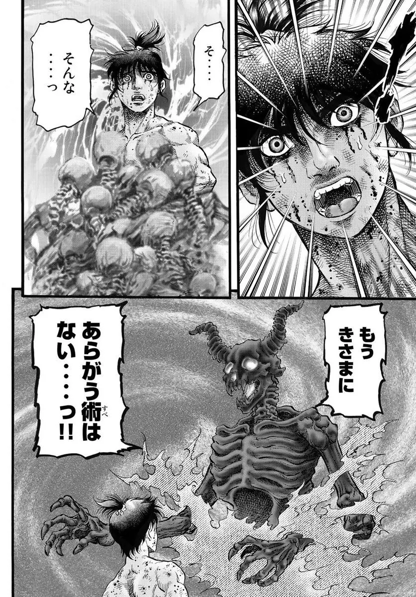 龍狼伝 王霸立国編 - 第52話: 第52話
読む - Page 20