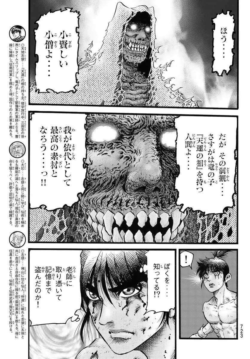 龍狼伝 王霸立国編 - 第52話: 第52話
読む - Page 3