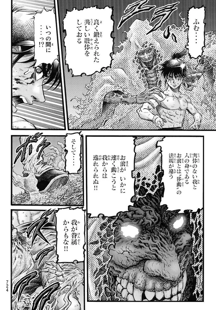龍狼伝 王霸立国編 - 第52話: 第52話
読む - Page 4