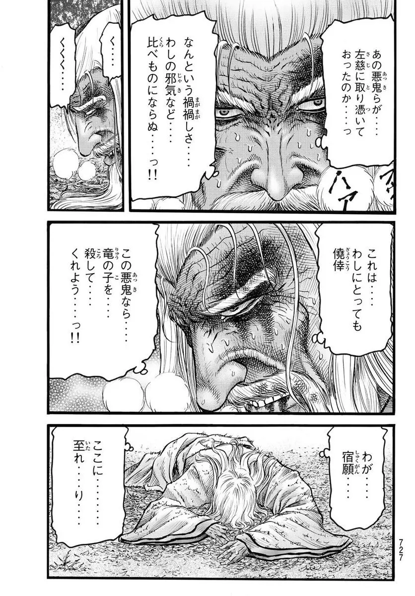 龍狼伝 王霸立国編 - 第52話: 第52話
読む - Page 7