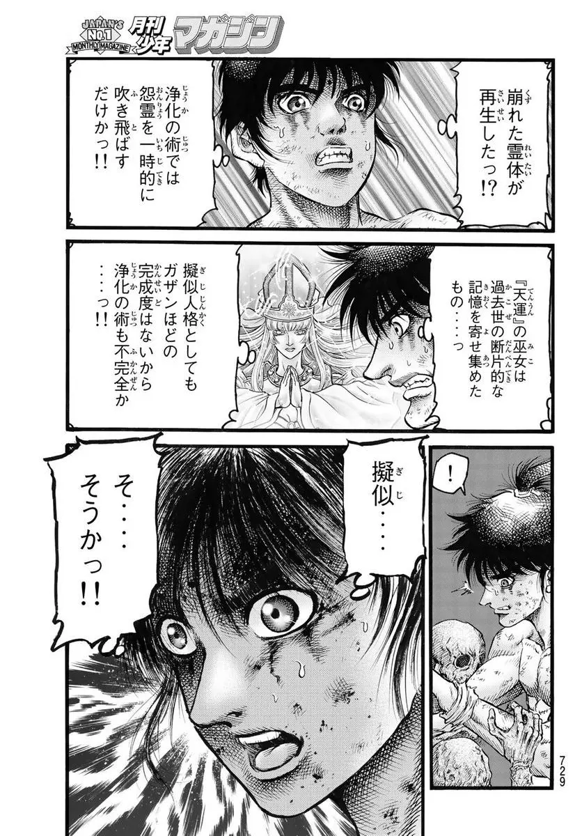 龍狼伝 王霸立国編 - 第52話: 第52話
読む - Page 9