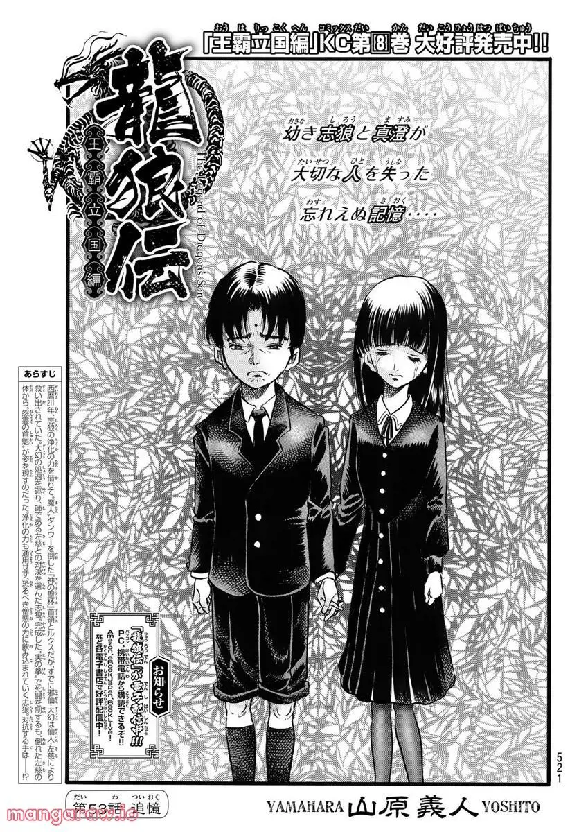 龍狼伝 王霸立国編 - 第53話: 第53話
読む - Page 1